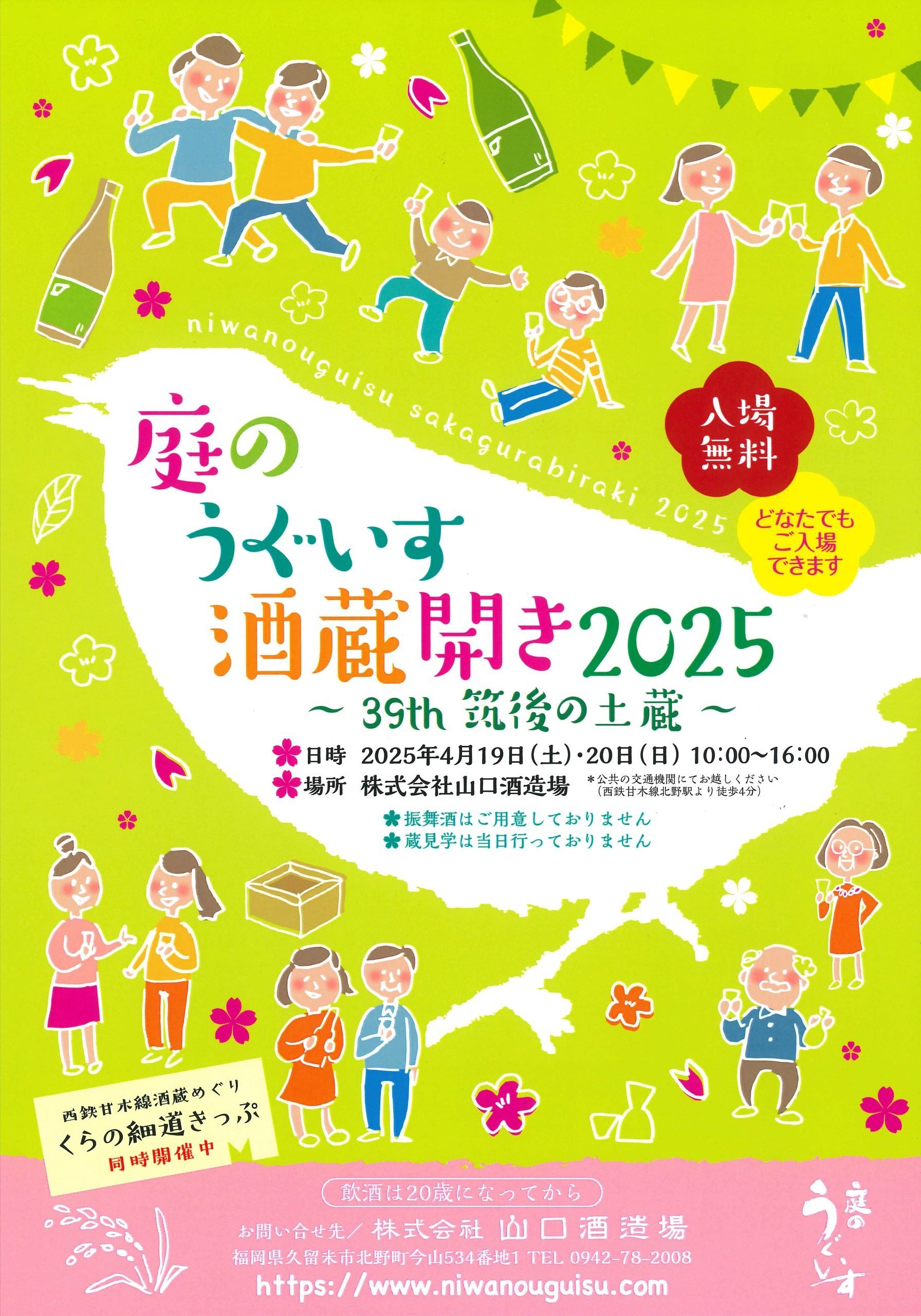 🍶 야마구치 주조장(야마구치 슈조조) 이미지 6